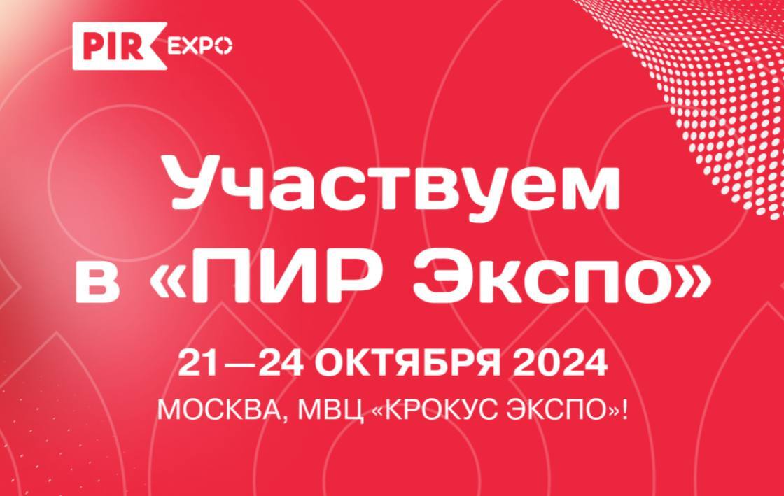 Hotel Press приглашает на выставку ПИР Экспо!