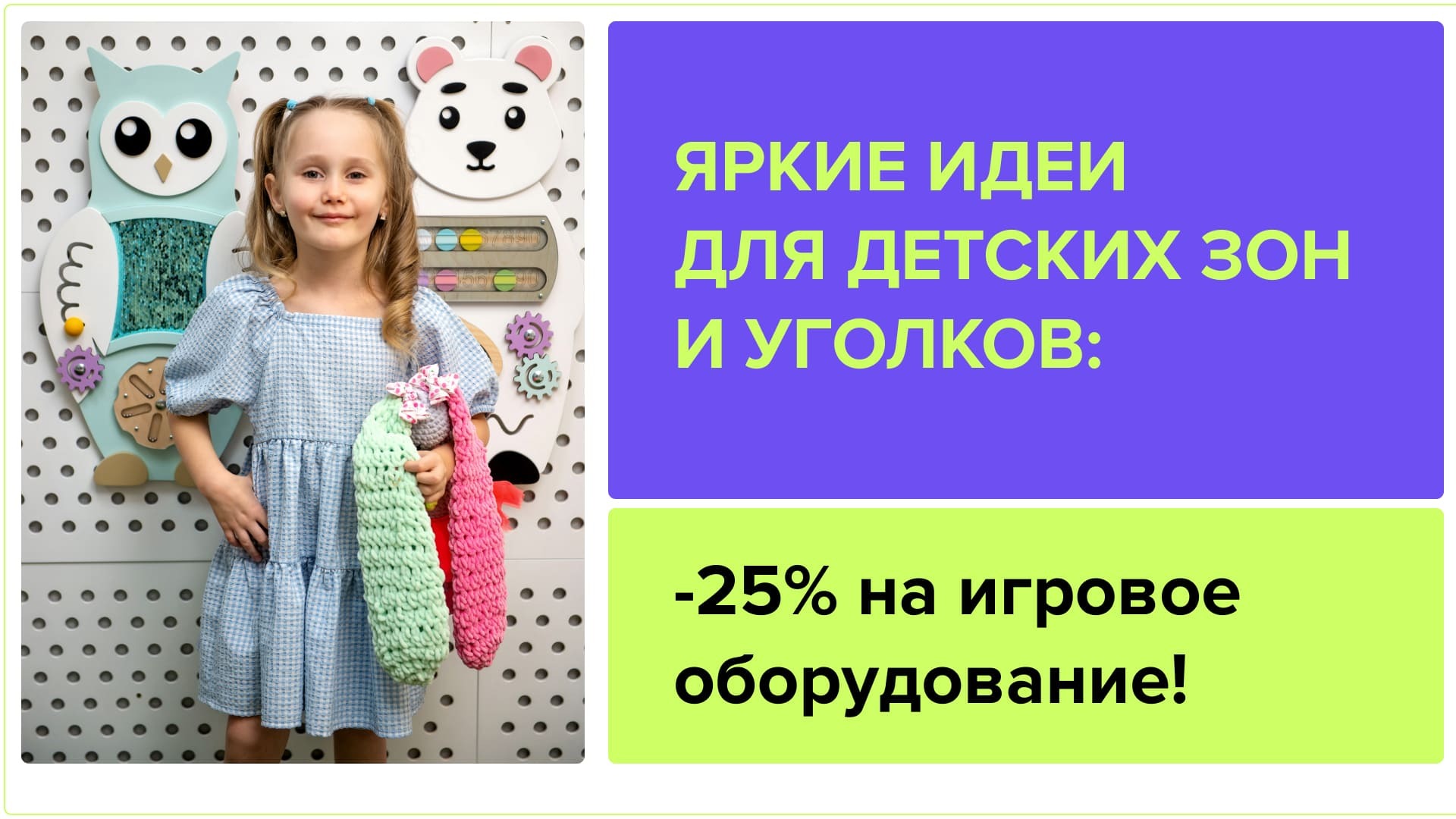 - 25% на игровое оборудование