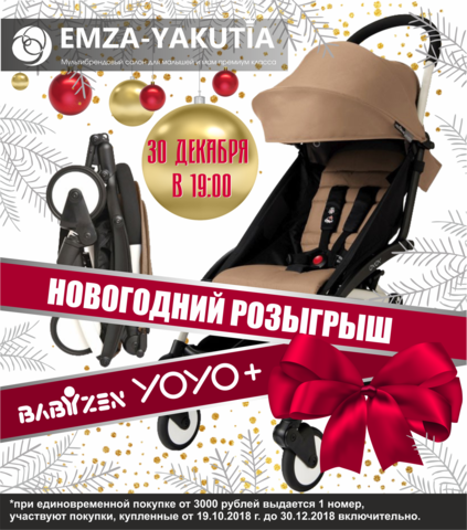 Хотите совершенно бесплатно  коляску для путешествий  BabyZen YOYO+?