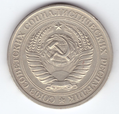 Цены на годовики СССР . 1 рубль регулярного чекана СССР