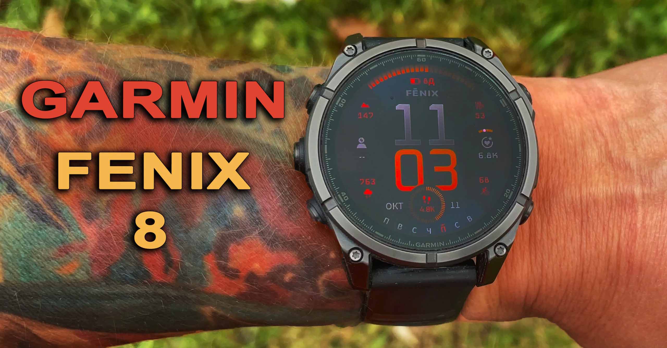 Garmin Fenix 8