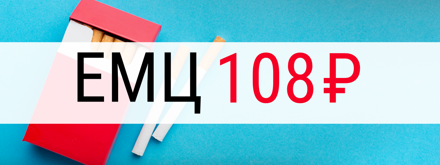 Ввод минимальный цен на сигареты в 2021 году Ввод минимальный цен на сигареты в 2021 году