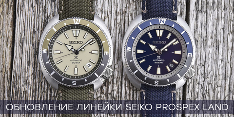 Коллекция «Tortoise» Seiko Prospex Land