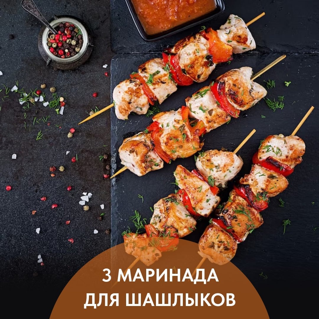 Лучший рецепт маринада для шашлыков