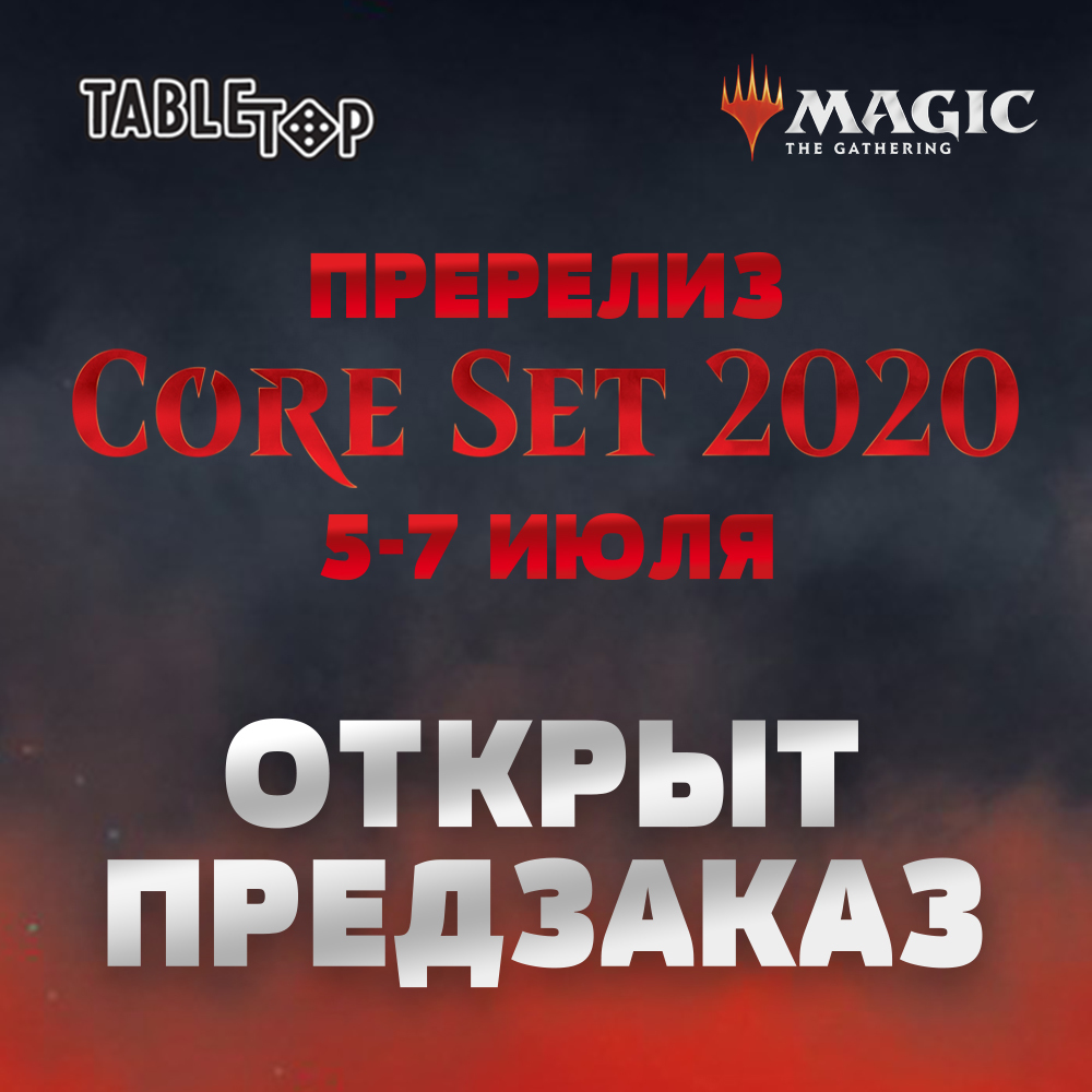 Открыт предзаказ на Core 2020