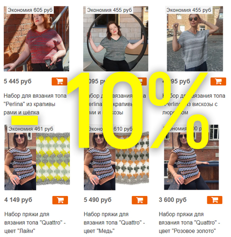 Наборы на топы! Оставляем скидку!