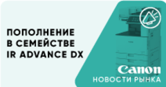 Компания Canon представила новые МФУ формата А3: iR ADVANCE DX C5870i, C5860i, C5850i, C5840i