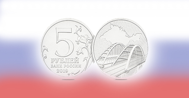 Выпускается новая памятная монета посвященная воссоединению Крыма с Россией.