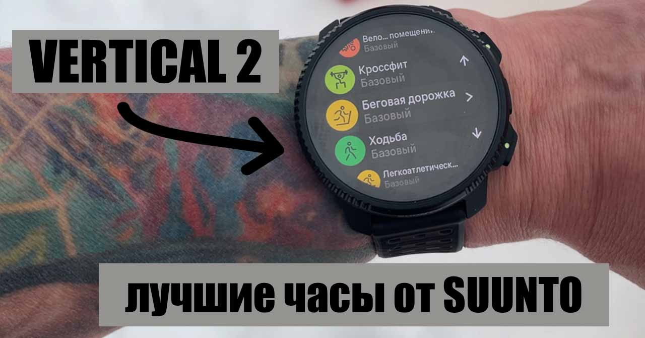 Suunto Vertical 2