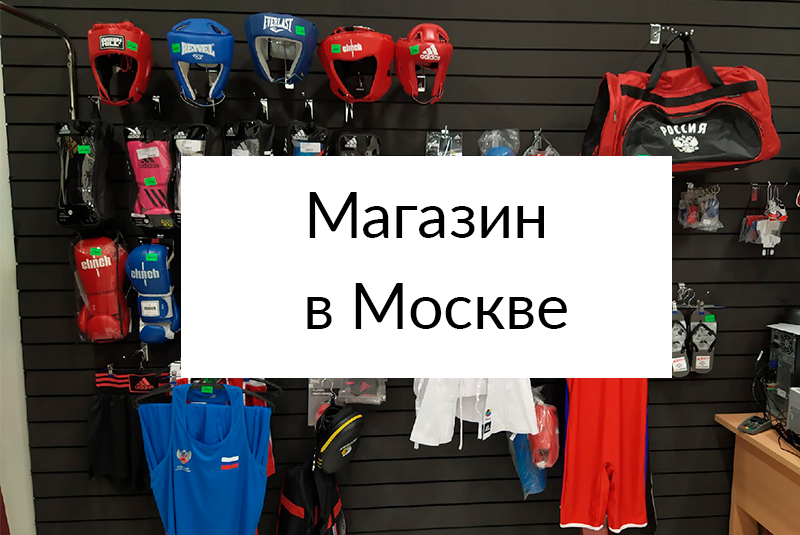 Мы открыли магазин в Москве