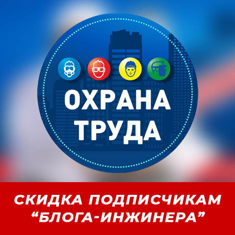 ДАРИМ СКИДКУ НА ОДЕЖДУ С ПОДОГРЕВОМ ВСЕМ ПОДПИСЧИКАМ БЛОГ-ИНЖЕНЕРА