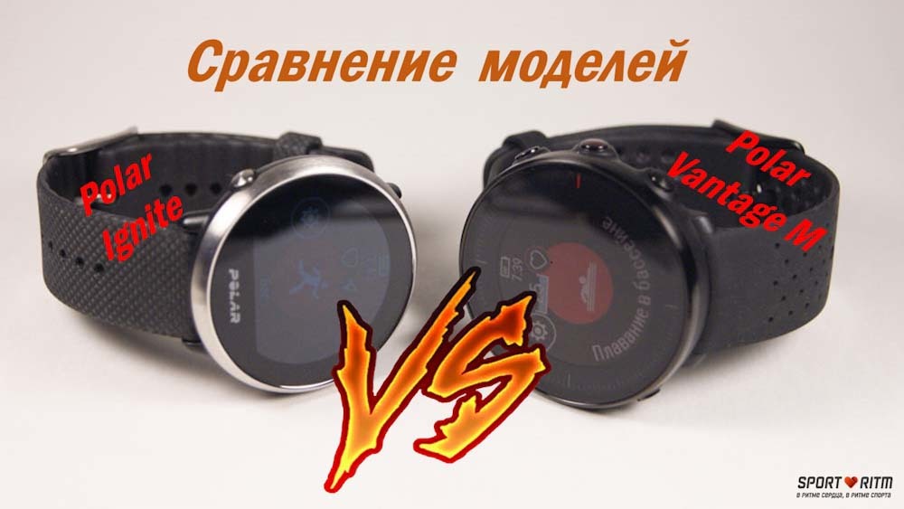 Подробное сравнение Polar Ignite и Polar Vantage M