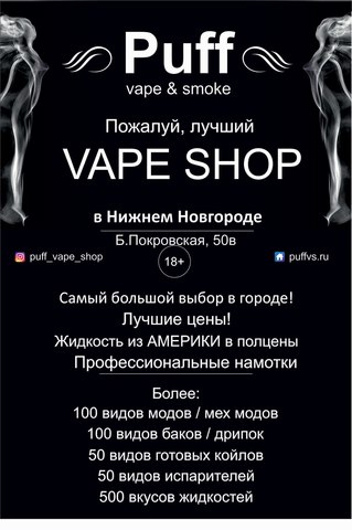 PUFF г. Нижний Новгород