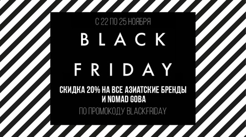 Мы участвуем в Черной Пятнице 2018!