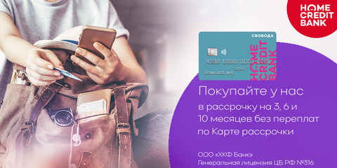 Рассрочка от Home Credit Bank