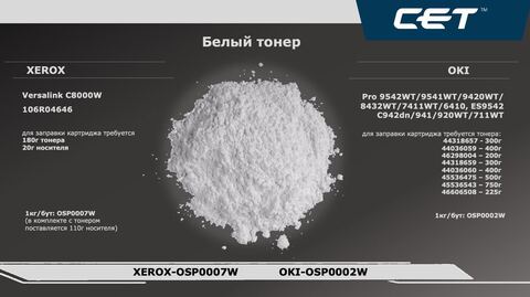 Белый тонер для OKI и Xerox