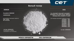 Белый тонер для OKI и Xerox