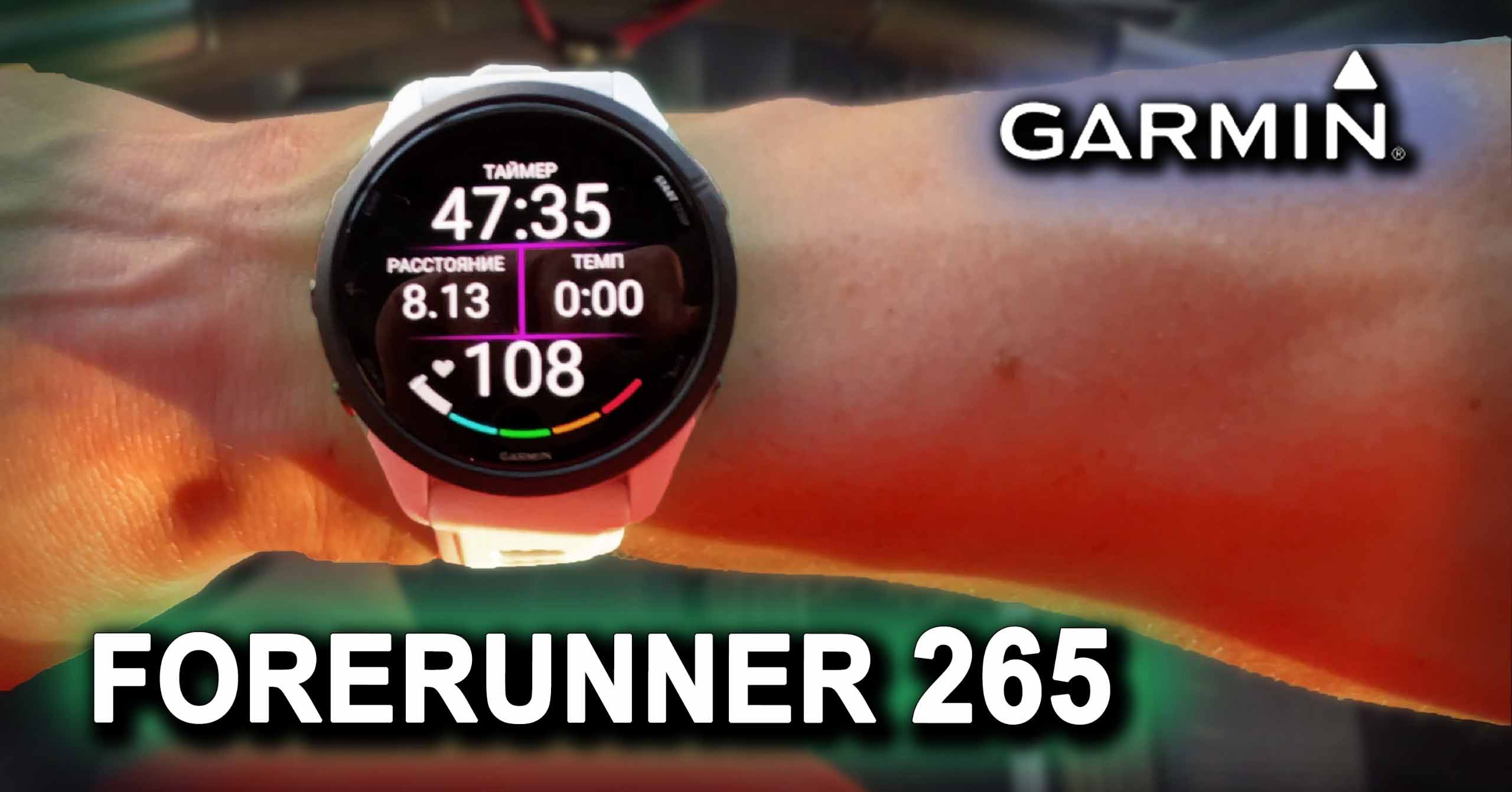 Garmin Forerunner 265