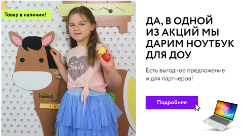 Компания "Умничка" дарит ноутбук!