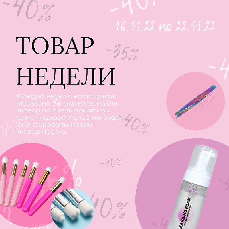 ТОВАР НЕДЕЛИ💌