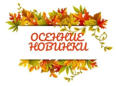 НОВИНКИ!!!