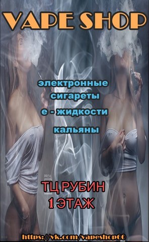 VAPE SHOP, г. Великие Луки