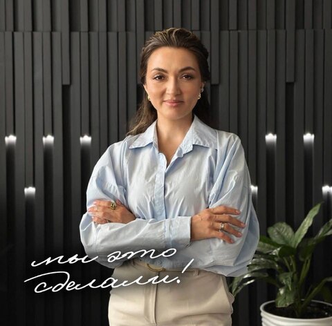 Мы это сделали!