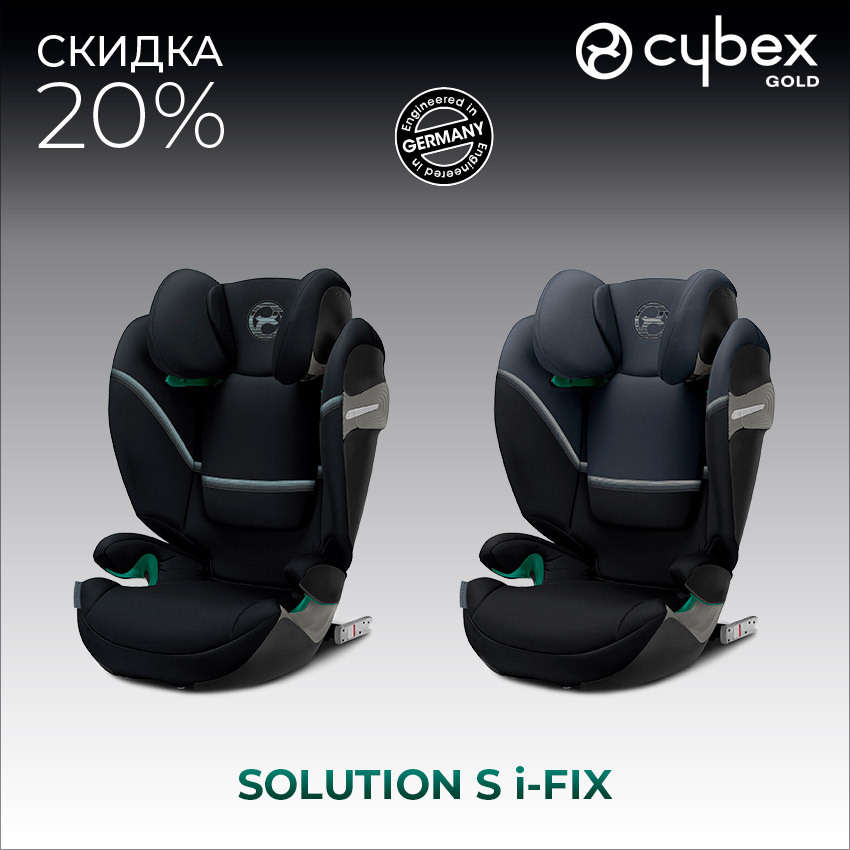 Скидки на автокресло Cybex Solution S i-Fix