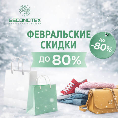 ❄Февральская распродажа, которая согревает выгодой🔥