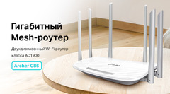 TP-Link начинает продажи Wi-Fi роутера с поддержкой MU‑MIMO – Archer C86.