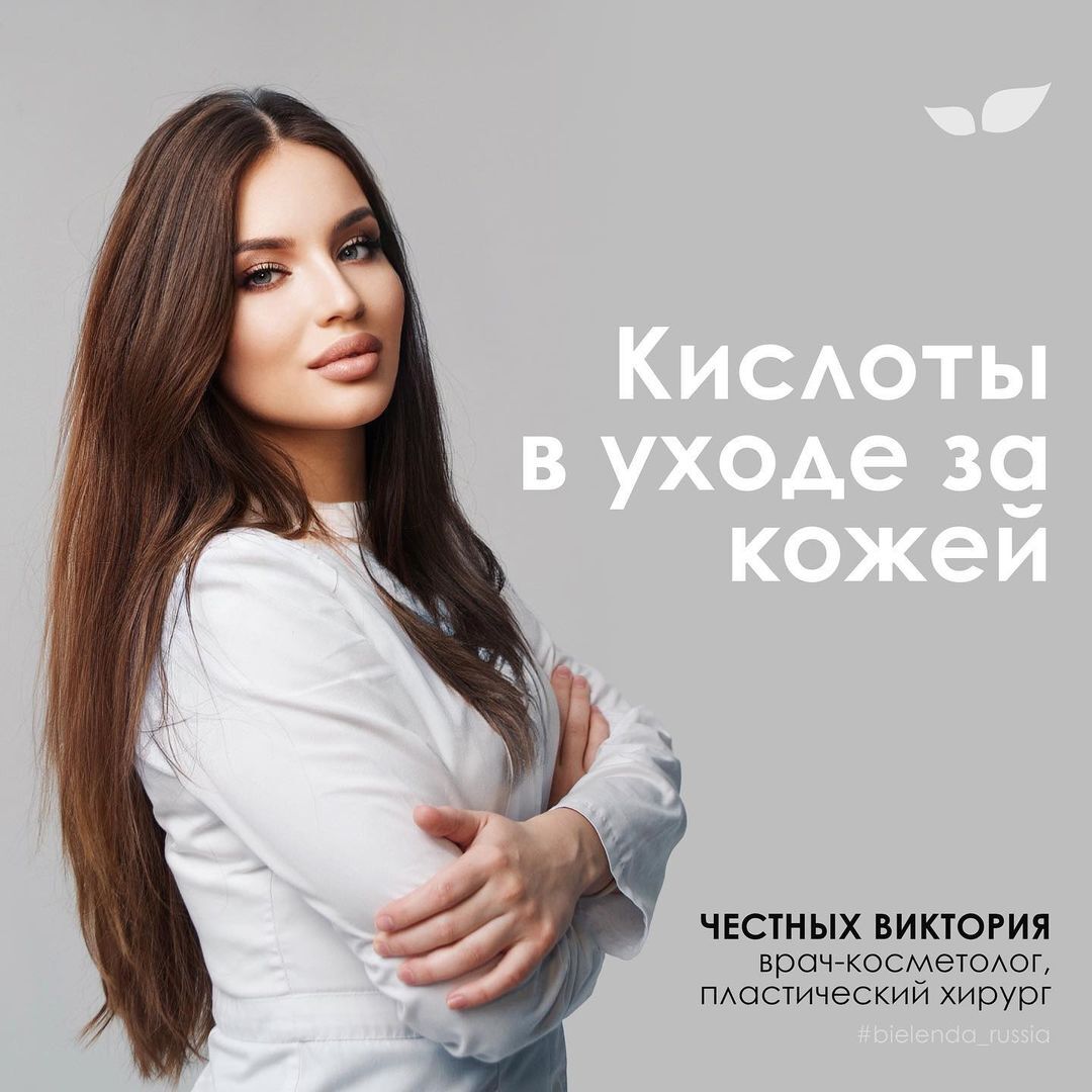 КИСЛОТЫ В УХОДЕ ЗА КОЖЕЙ