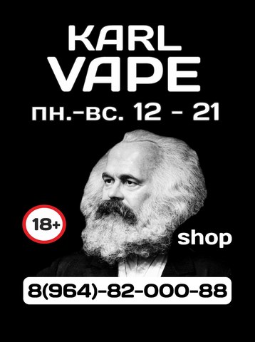 Karl Vape, г. Иркутск