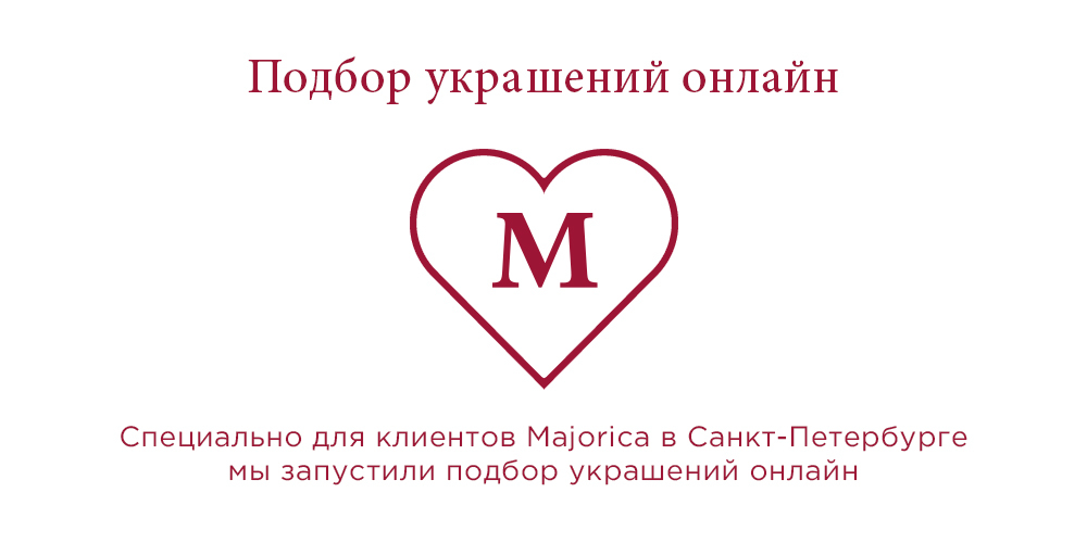 Подбор украшений онлайн