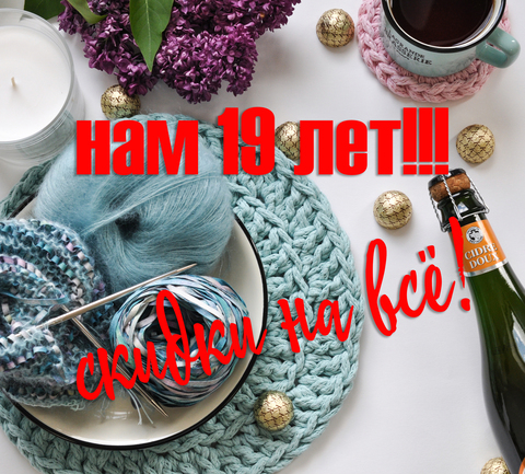 День рождения магазина!