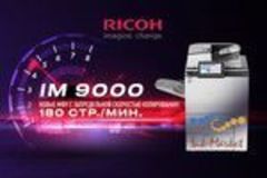 Новые монохромные МФУ А3 RICOH IM 7000/8000/9000