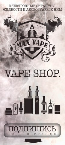 Max Vape, г. Майкоп