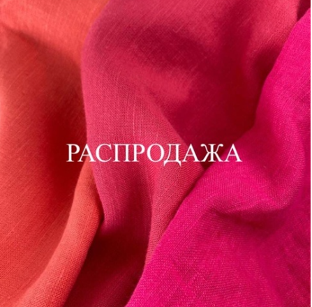 РАСПРОДАЖА РАСПРОДАЖА