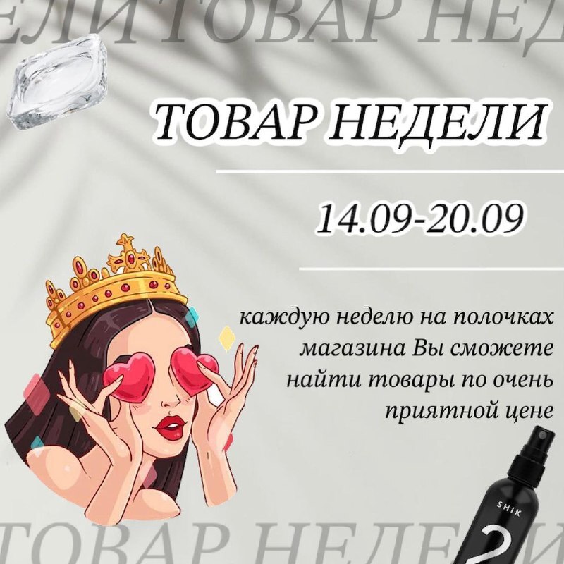 🥳АКЦИЯ «ТОВАР НЕДЕЛИ»🥳