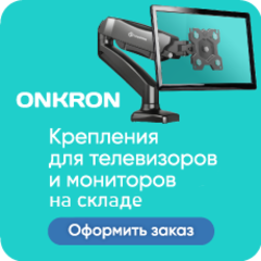 В продажу поступили крепления ОНКРОН
