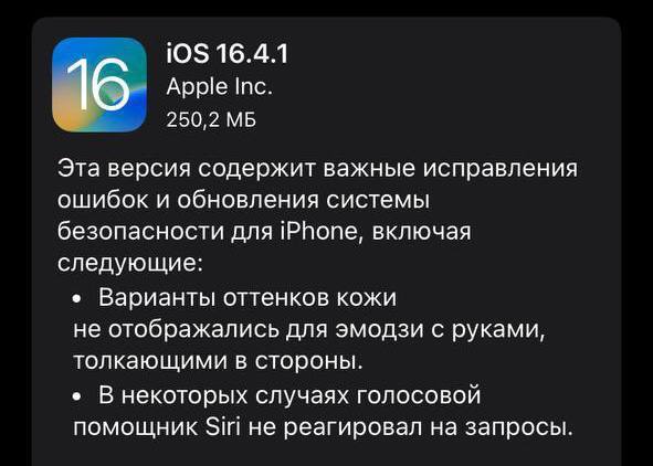 Ios 17.4 1 стоит обновляться. 16.4.1 IOS что нового. IOS 16.4.1. Успешно ли обновиться телефон ночью сам ? Айос 16.4.1. IQS 16.5.1 что нового.