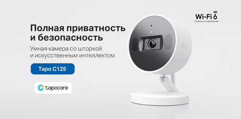 Полная приватность и безопасность с Tapo C125