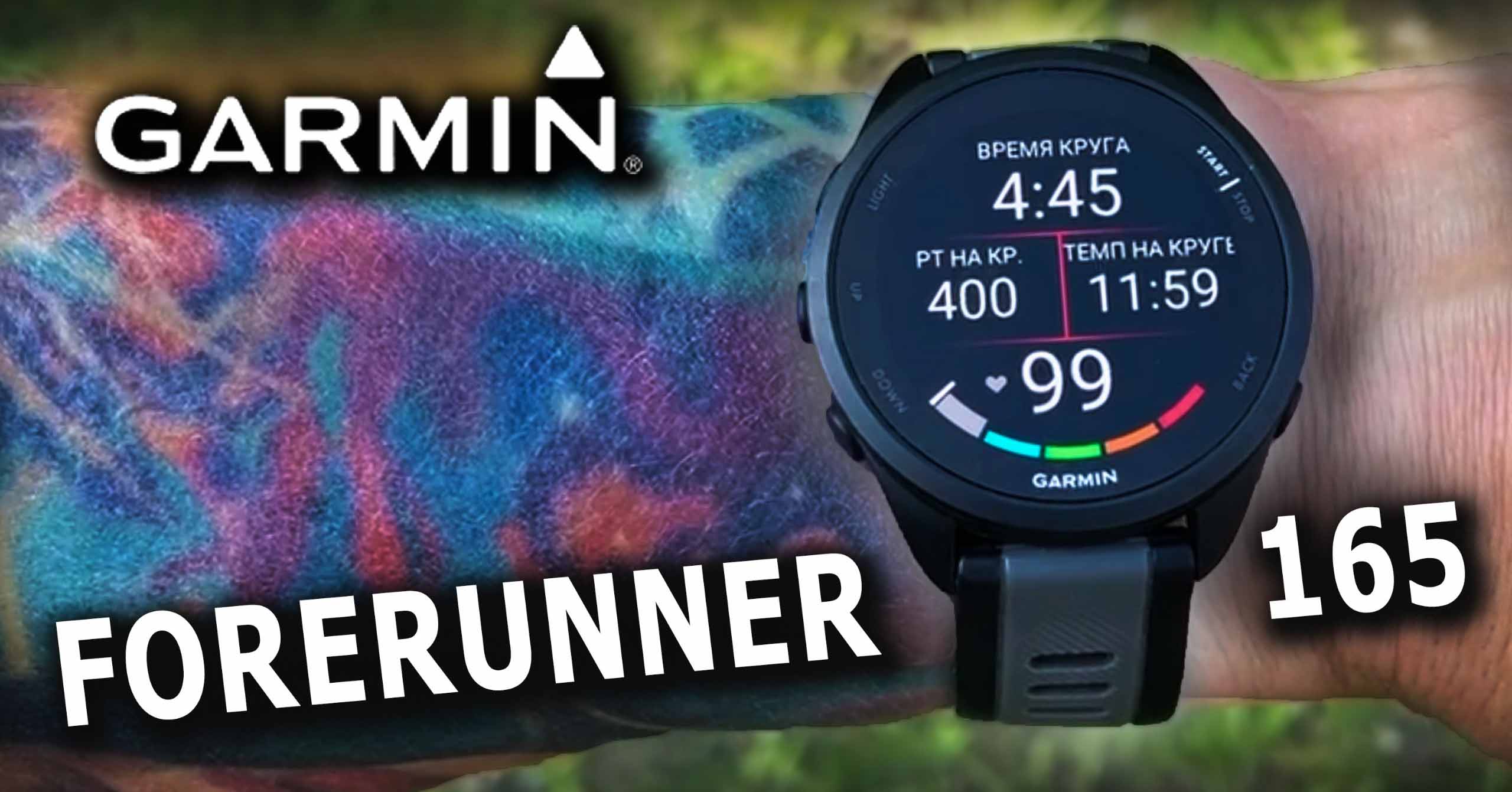 Garmin Forerunner 165