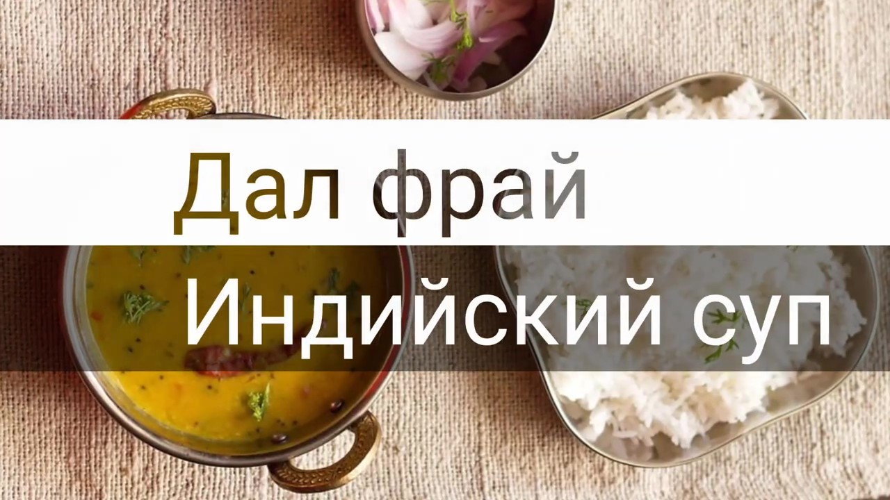 Ингредиенты для «Индийский суп 