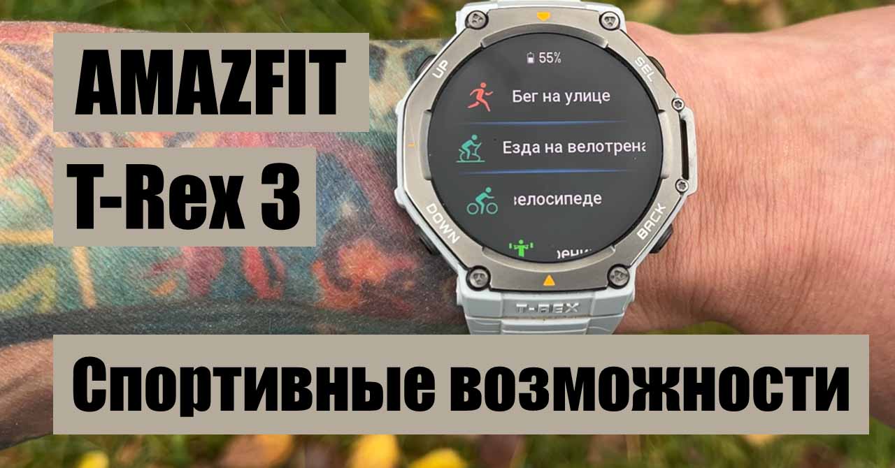 Amazfit T-Rex 3