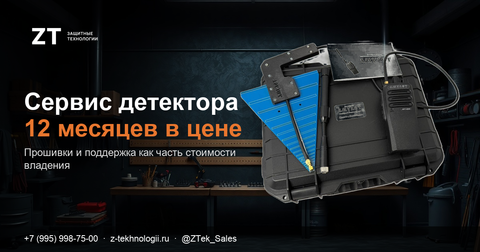 Поддержка детектора: прошивки и сервис как часть стоимости