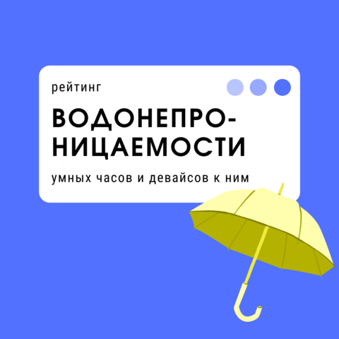 Рейтинг водонепроницаемости