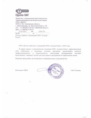 Отзывы клиентов