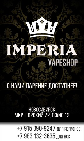 IMPERIA , г. Новосибирск