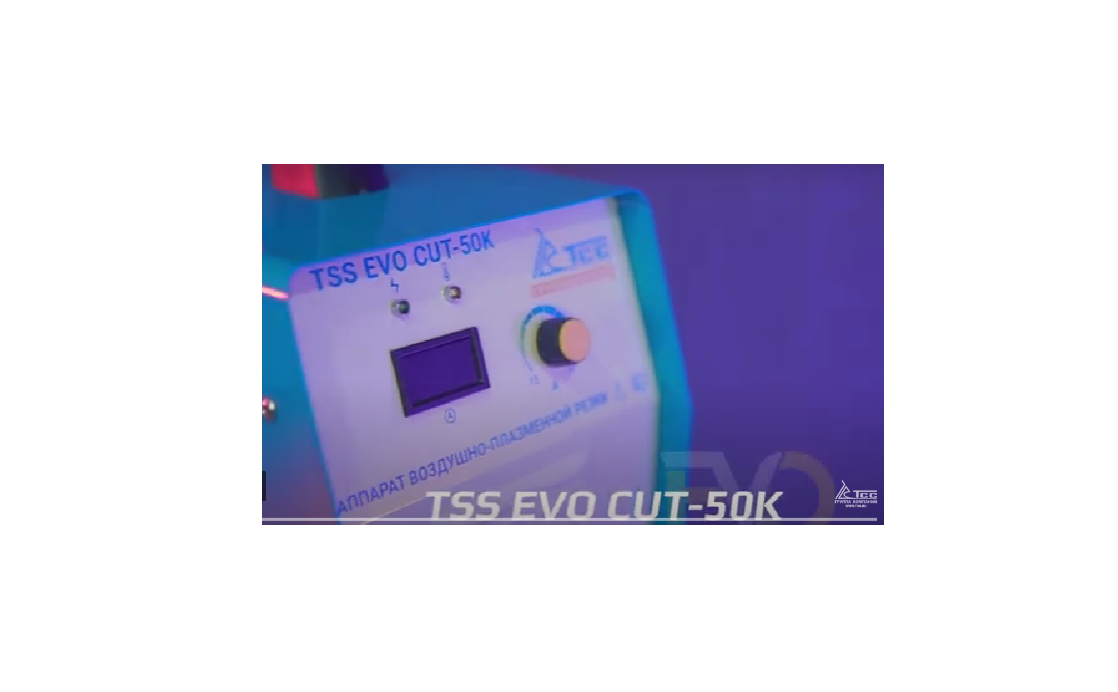 Плазменный резак TSS EVO CUT-50K Плазменный резак TSS EVO CUT-50K