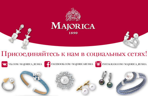 Majorica в социальных сетях!